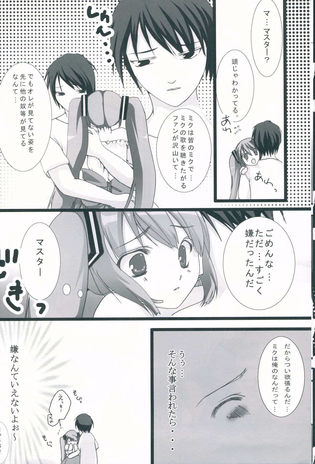 Maid in Japan page 8 full