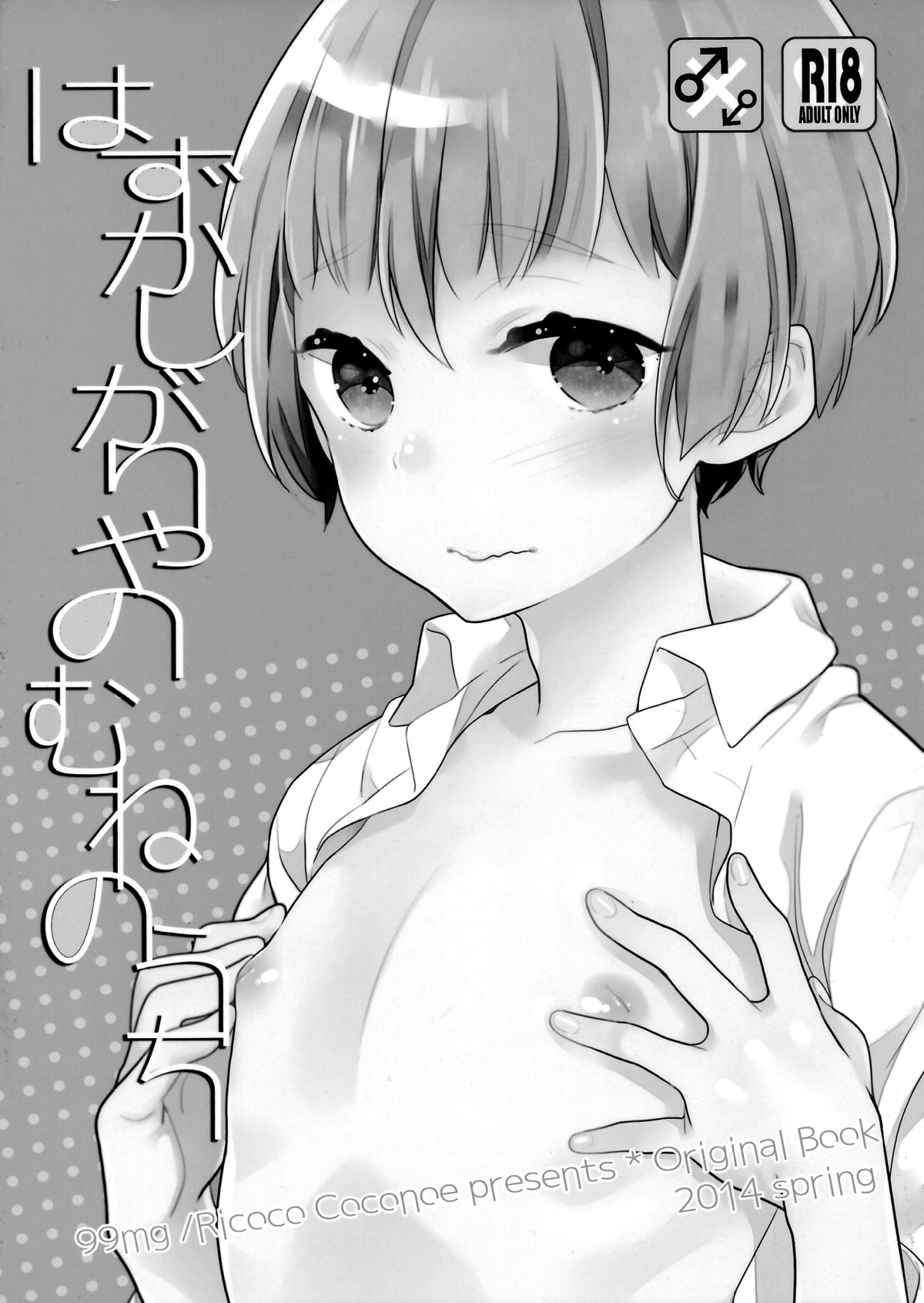 Hazukashigariya no Mune no Uchi page 2 full