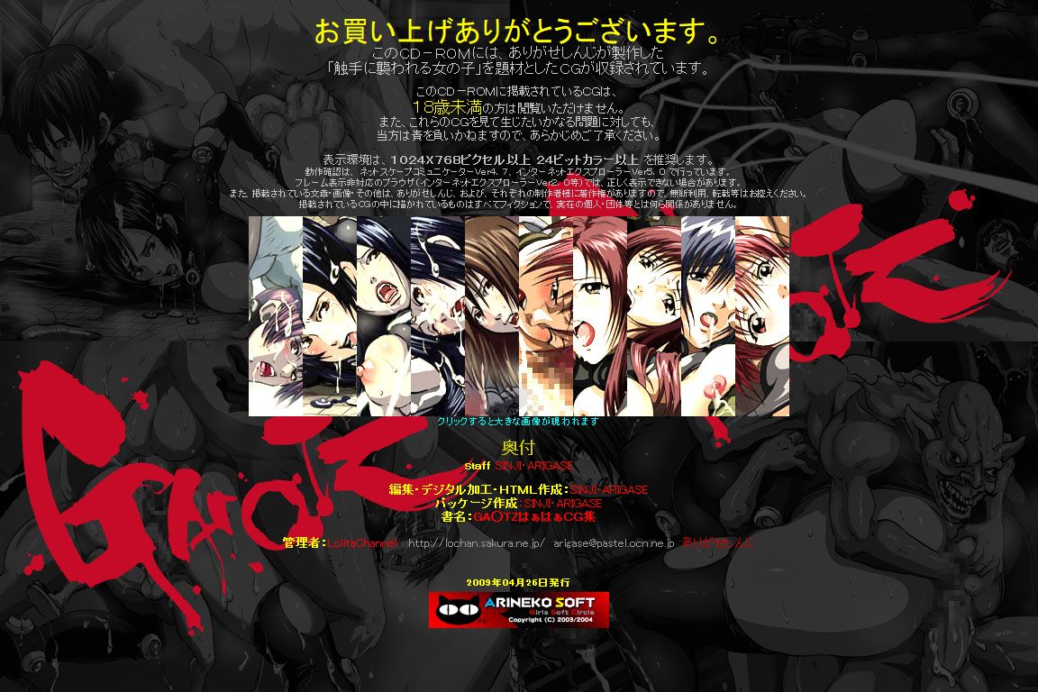 Hanken Chara Shokushu Ryoujoku CG Shuu No. 118!! GA○TZ HaaHaa CG Shuu page 3 full