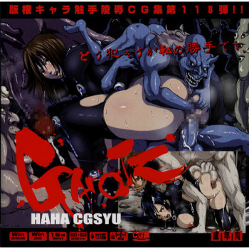Hanken Chara Shokushu Ryoujoku CG Shuu No. 118!! GA○TZ HaaHaa CG Shuu cover