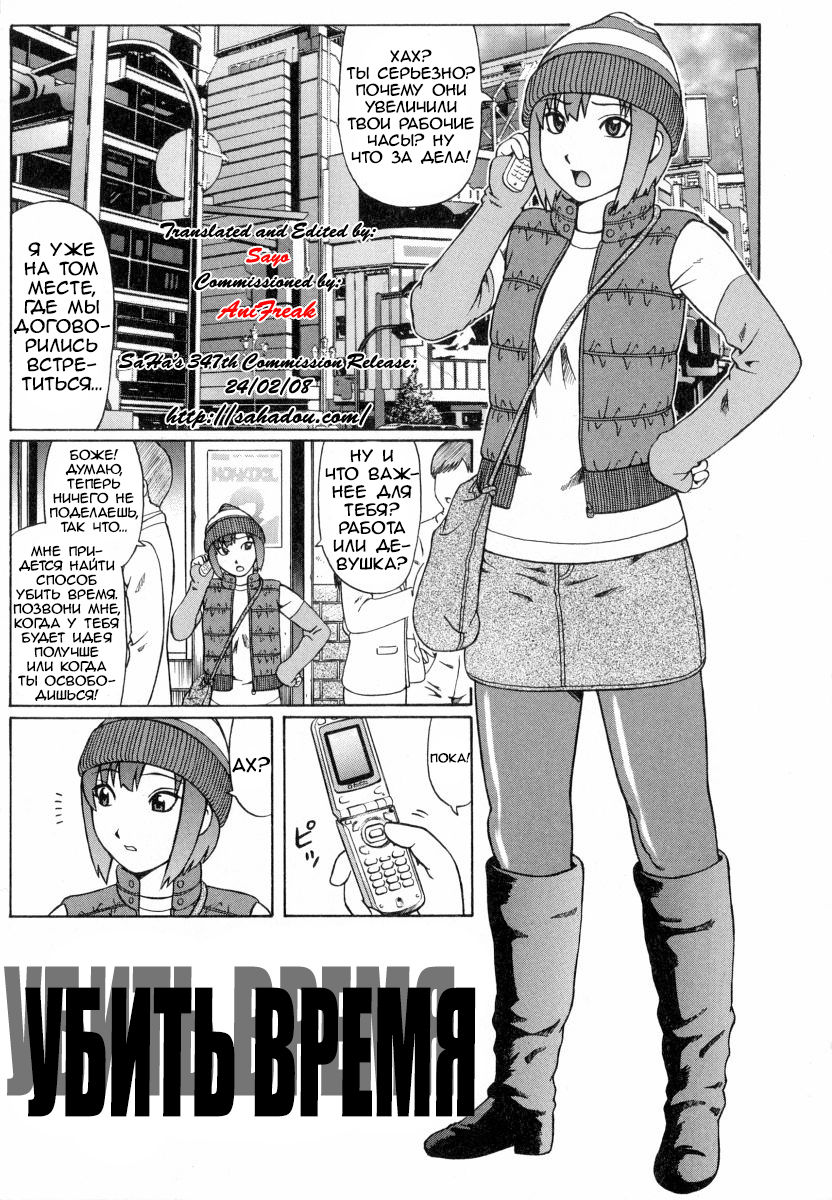 KILL TIME | УБИТЬ ВРЕМЯ page 1 full