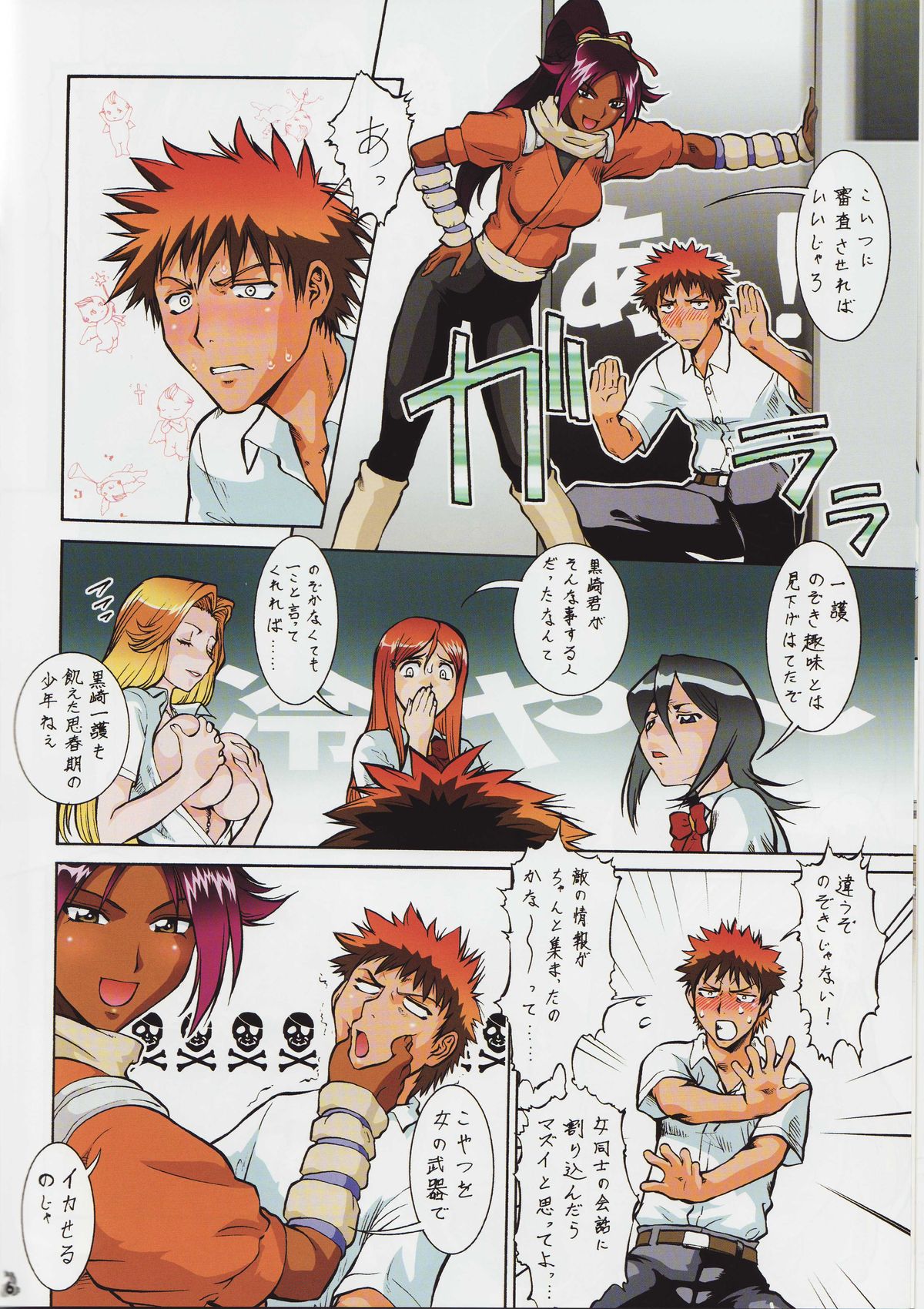 Bari Etchi page 5 full