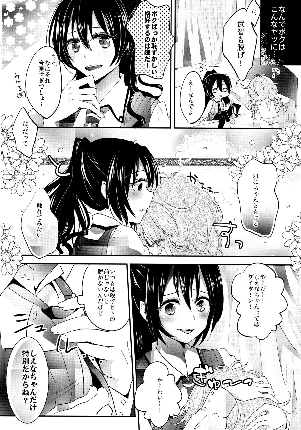 Immoral wa Totsuzen ni page 9 full