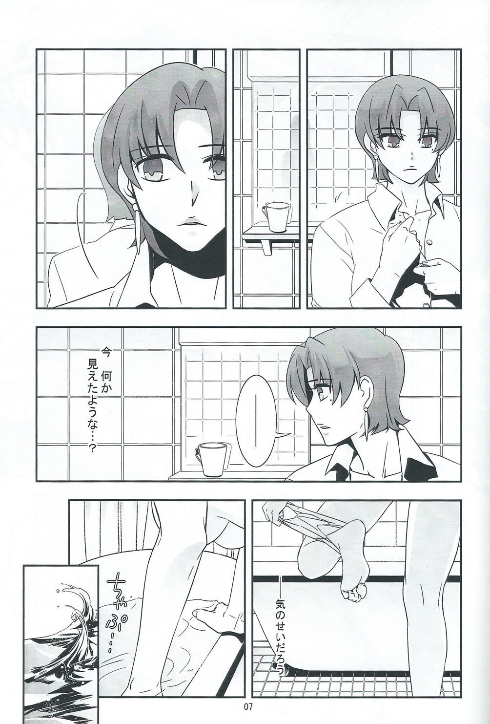 My Heart Goes Bang page 6 full