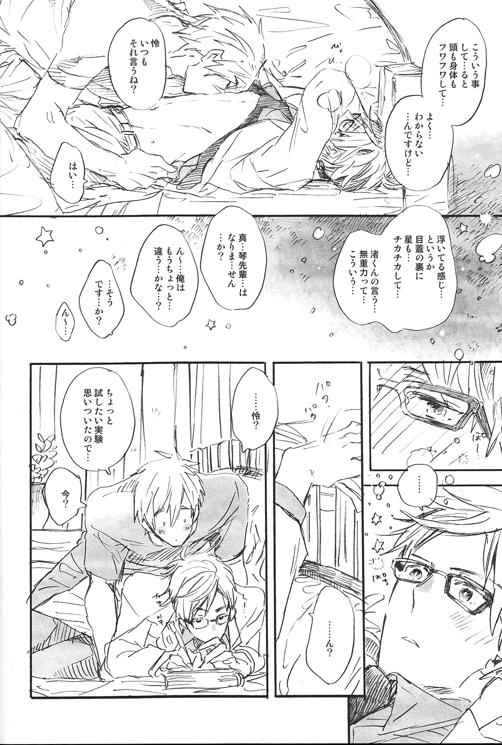 Uchuu Hikouron to Koi no Hakkaten page 9 full