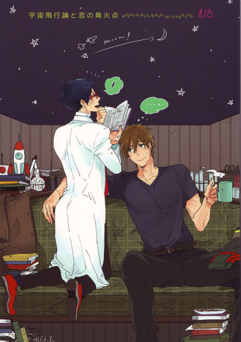 Uchuu Hikouron to Koi no Hakkaten cover