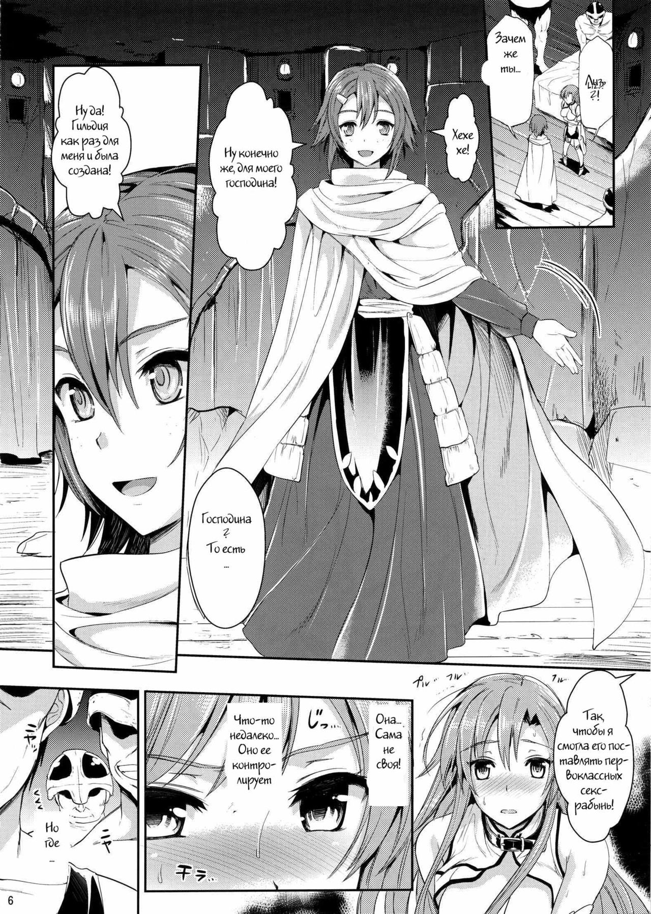 Shujou Seikou II β page 5 full