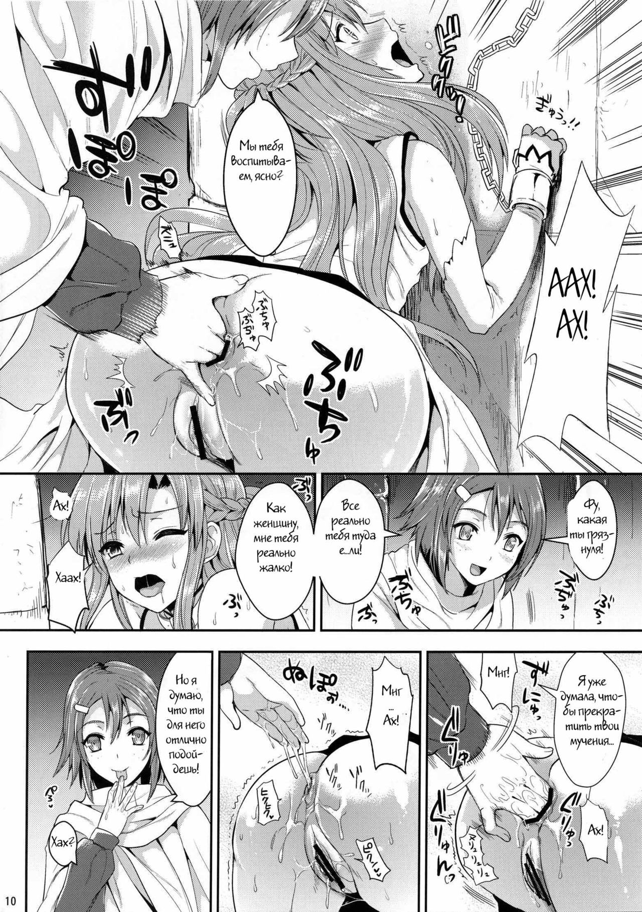 Shujou Seikou II β page 9 full