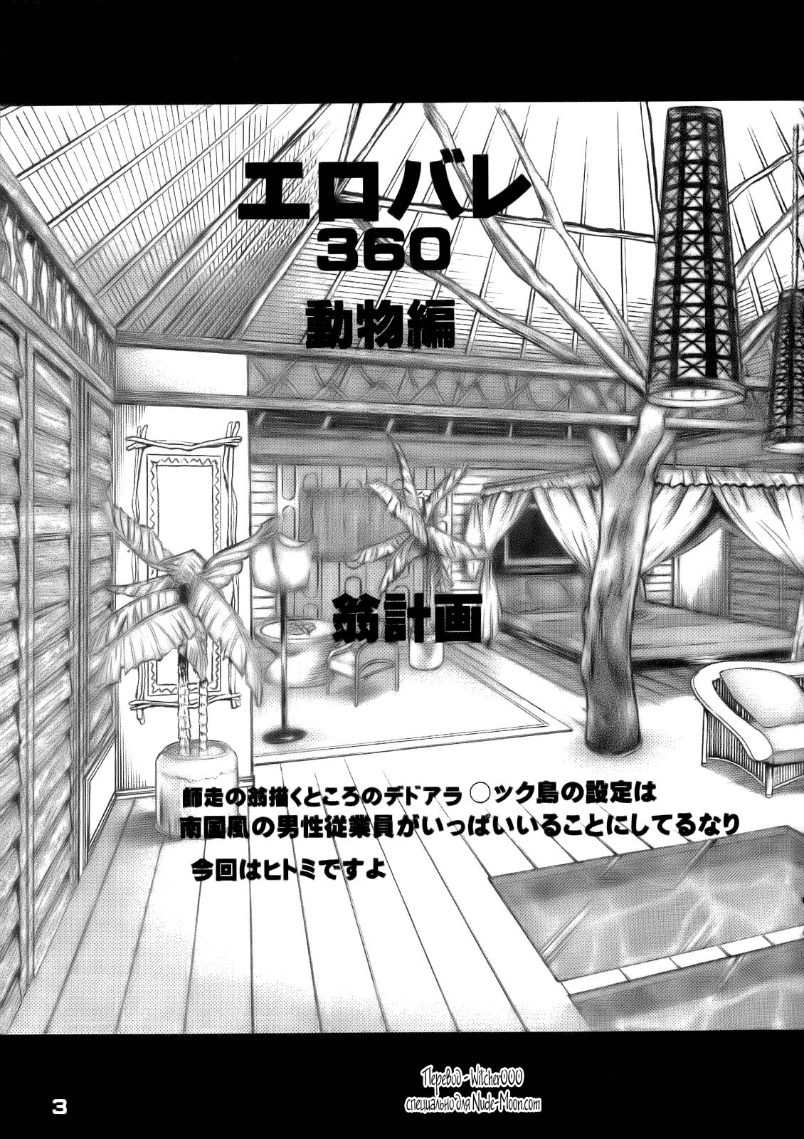 Ero Volley 360 Doubutsu Hen page 2 full