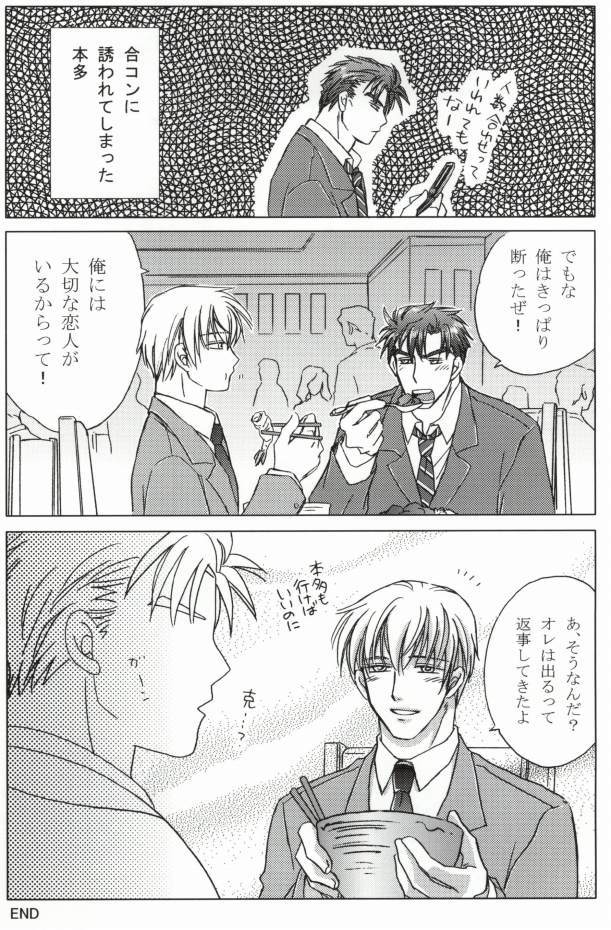 そりゃないぜ克哉 page 3 full