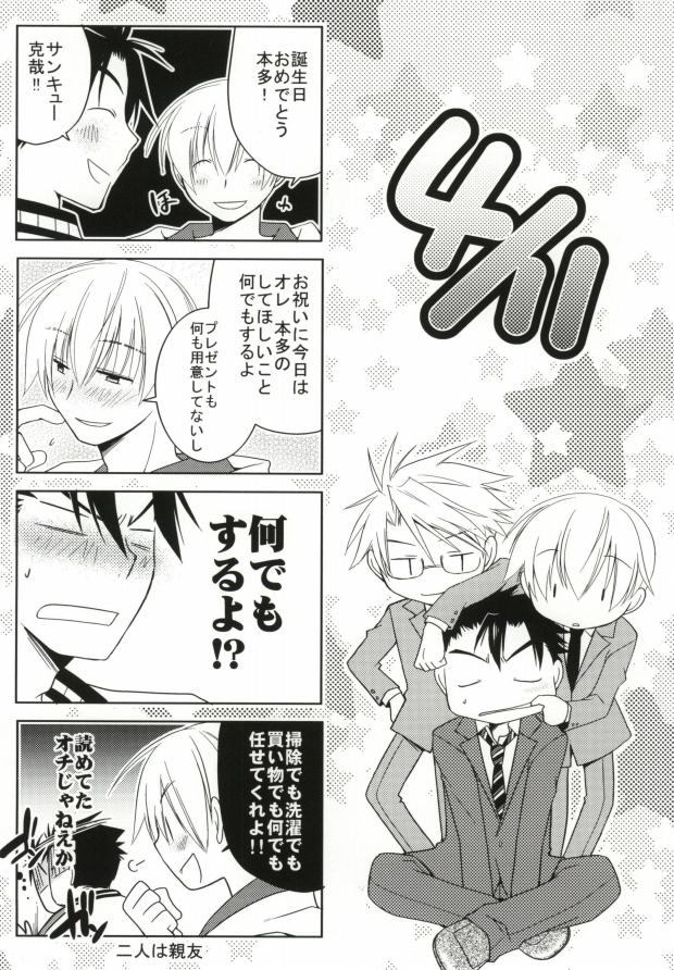 そりゃないぜ克哉 page 9 full