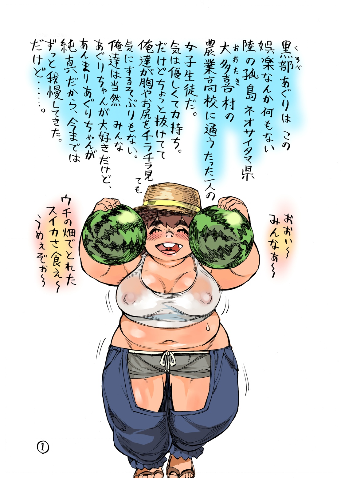 Kurobe Aguri wa Aguri Kawaii page 3 full