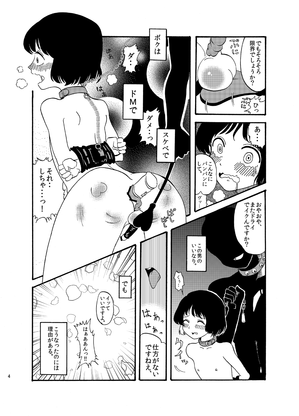 Hentai wa Dare da! page 4 full