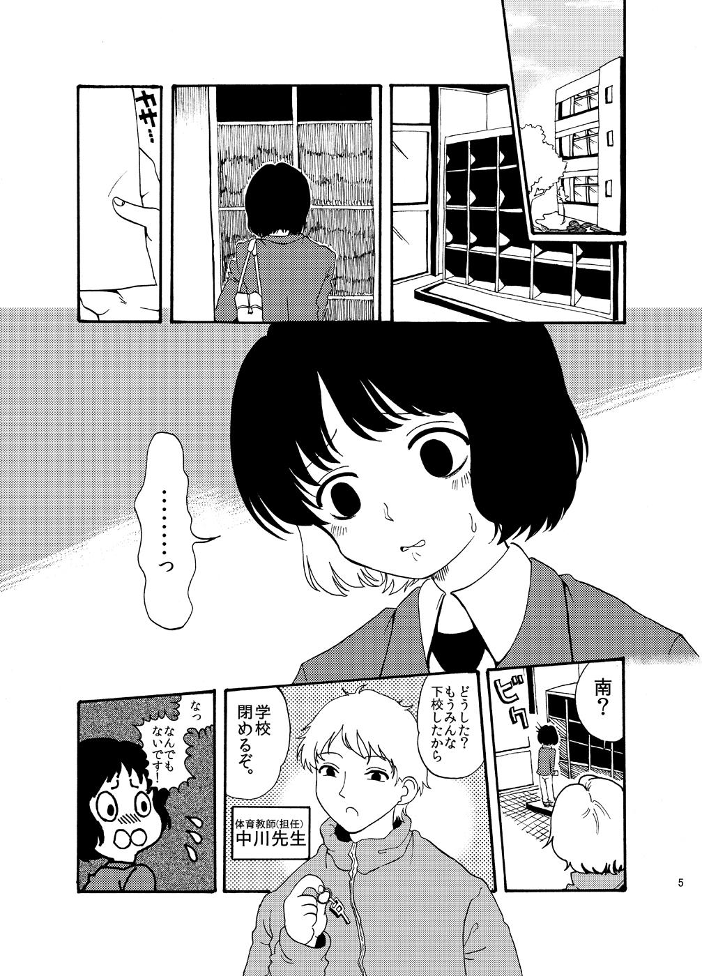 Hentai wa Dare da! page 5 full