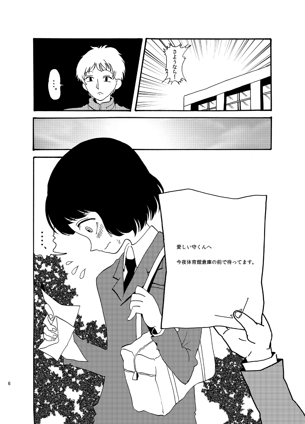 Hentai wa Dare da! page 6 full