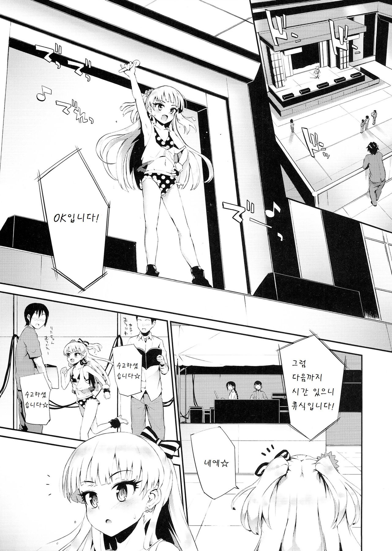 Nee, P-kun! Atashi ga Gohoubi Agechau ne page 3 full