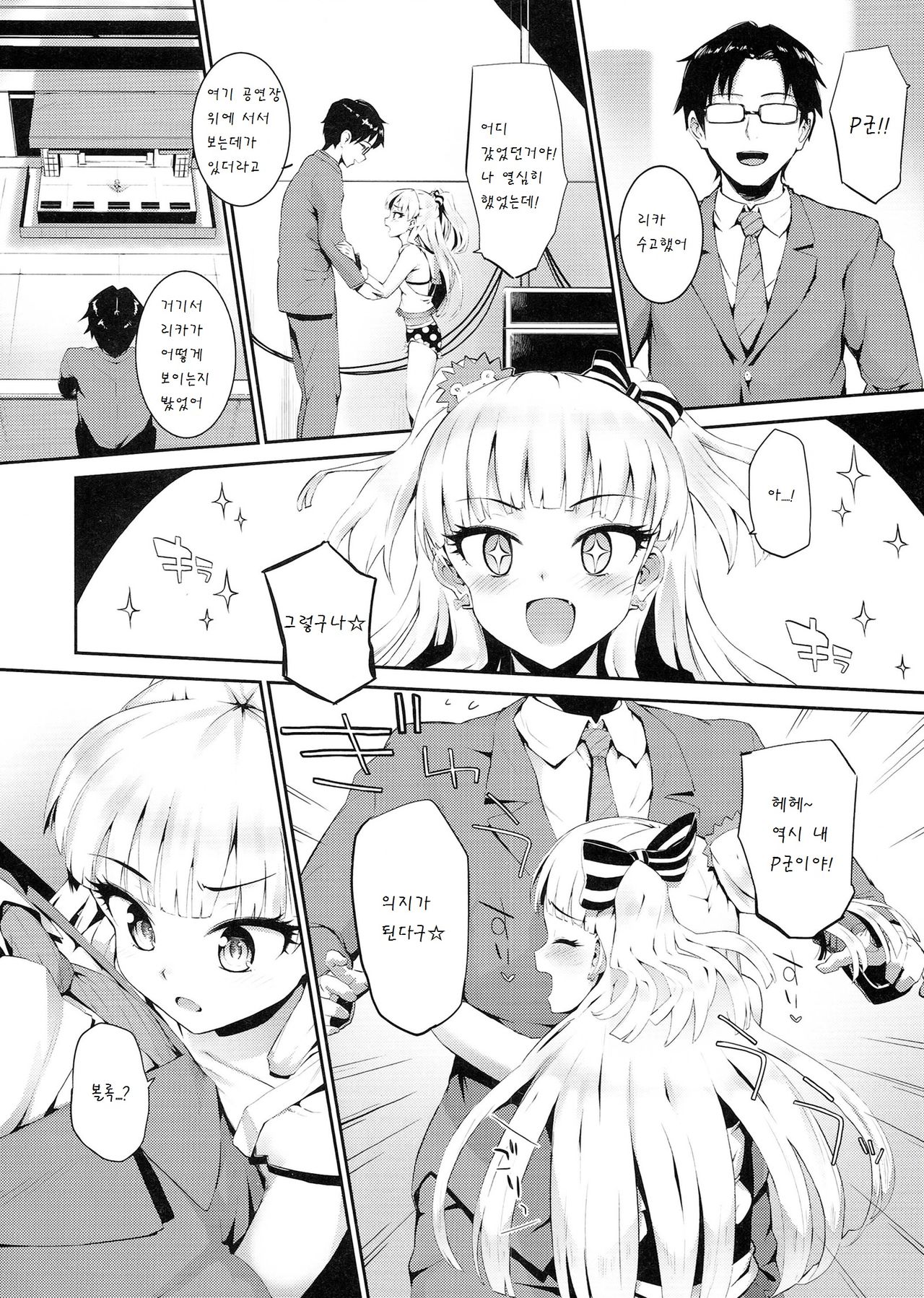 Nee, P-kun! Atashi ga Gohoubi Agechau ne page 4 full