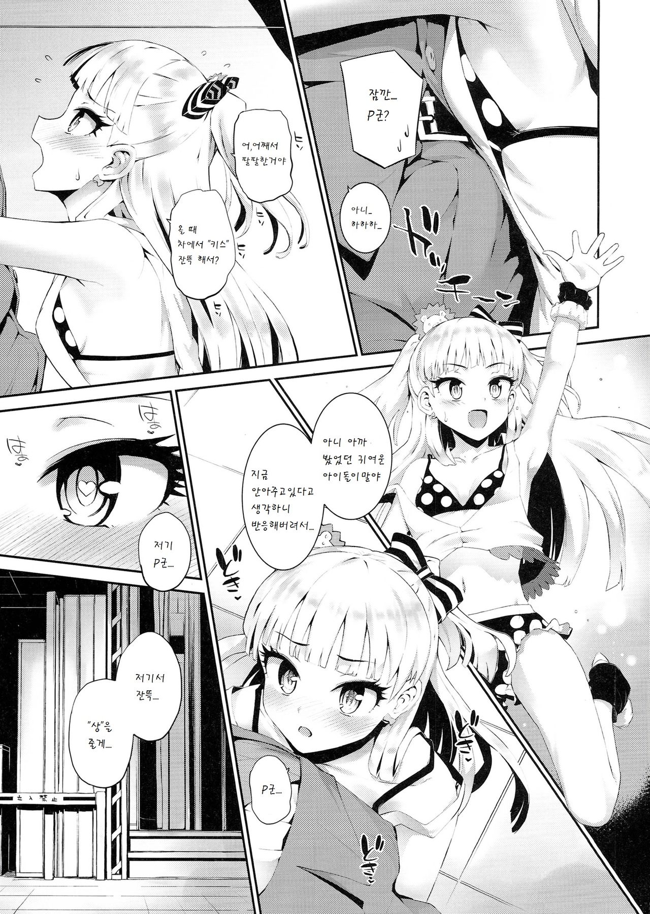 Nee, P-kun! Atashi ga Gohoubi Agechau ne page 5 full