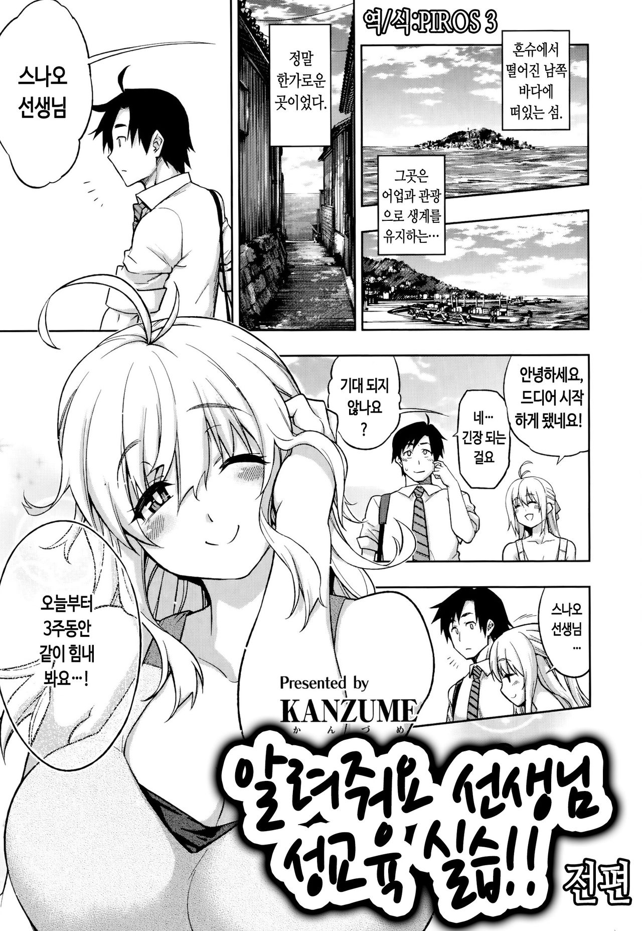 Oshiete sensei ♥ Seikyouiku Jisshuu!! | 알려줘요 선생님 성교육 실습!! page 1 full
