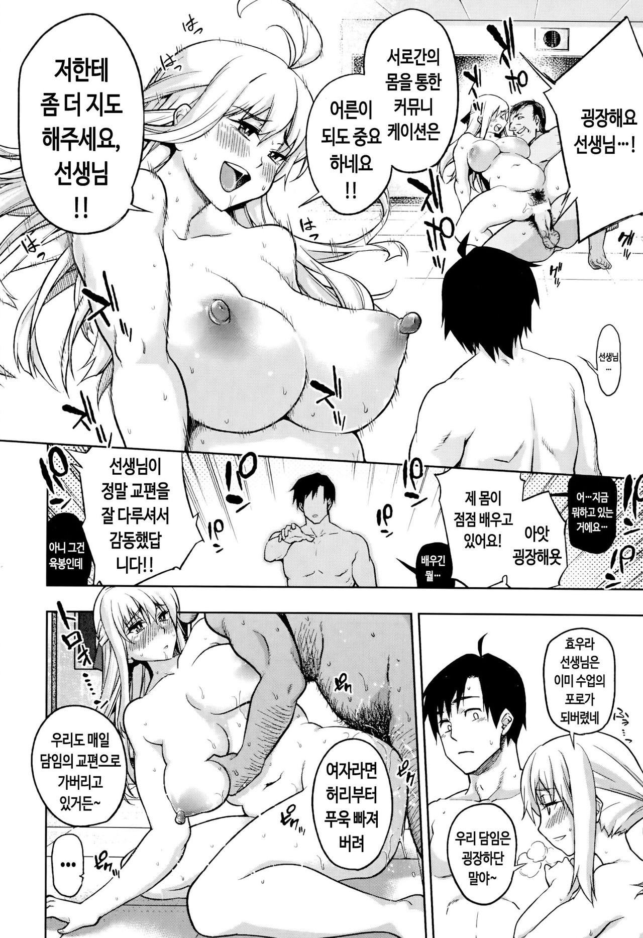 Oshiete sensei ♥ Seikyouiku Jisshuu!! | 알려줘요 선생님 성교육 실습!! page 10 full