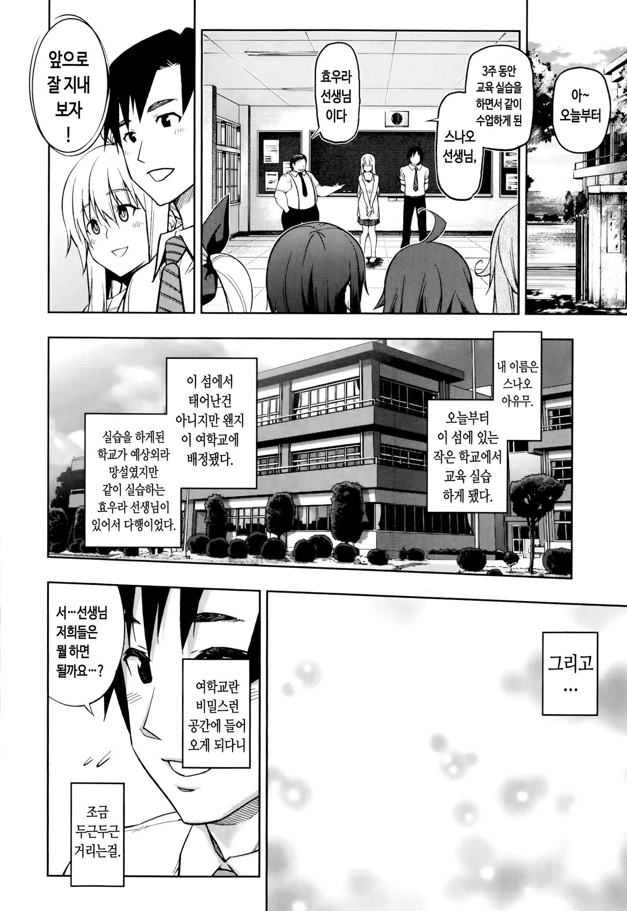Oshiete sensei ♥ Seikyouiku Jisshuu!! | 알려줘요 선생님 성교육 실습!! page 2 full