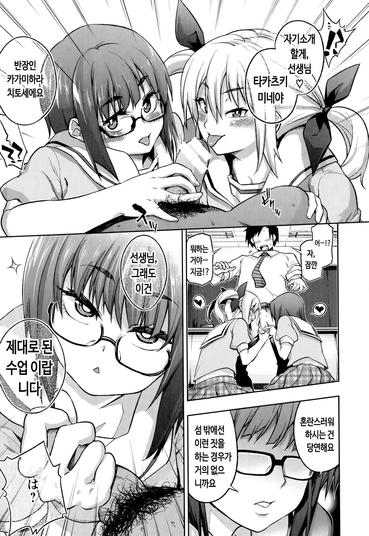 Oshiete sensei ♥ Seikyouiku Jisshuu!! | 알려줘요 선생님 성교육 실습!! page 5 full