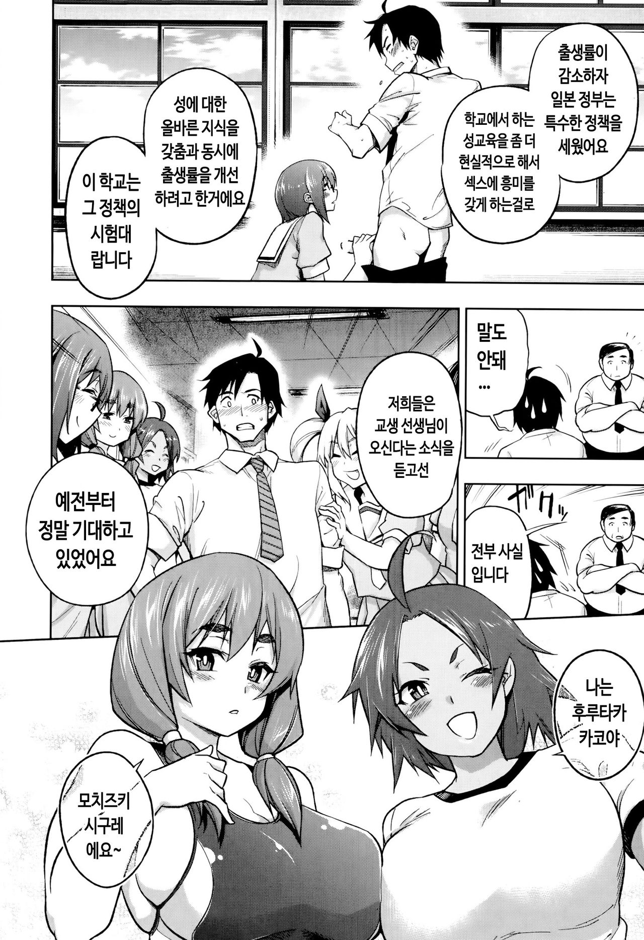 Oshiete sensei ♥ Seikyouiku Jisshuu!! | 알려줘요 선생님 성교육 실습!! page 6 full