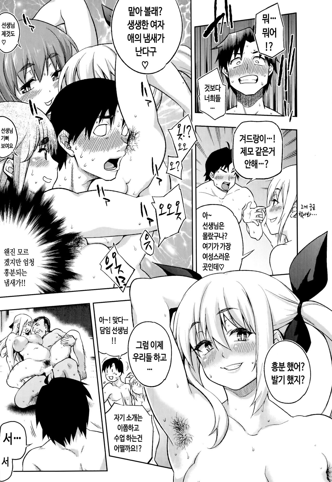 Oshiete sensei ♥ Seikyouiku Jisshuu!! | 알려줘요 선생님 성교육 실습!! page 9 full