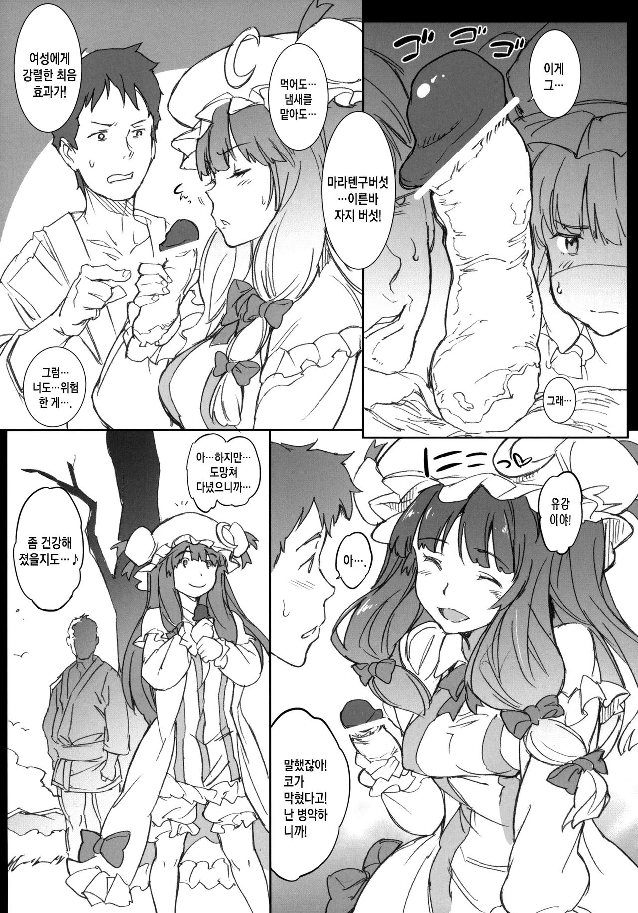 Kyoushoujo - Lunatic Girl page 10 full