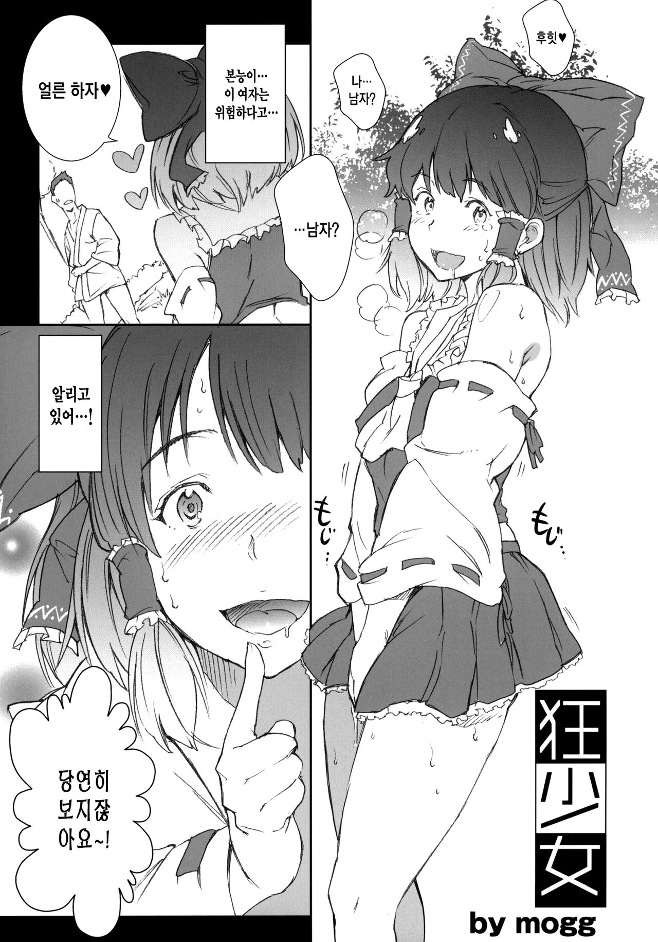 Kyoushoujo - Lunatic Girl page 2 full