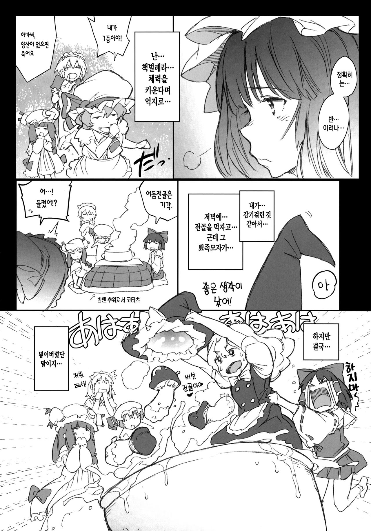 Kyoushoujo - Lunatic Girl page 9 full