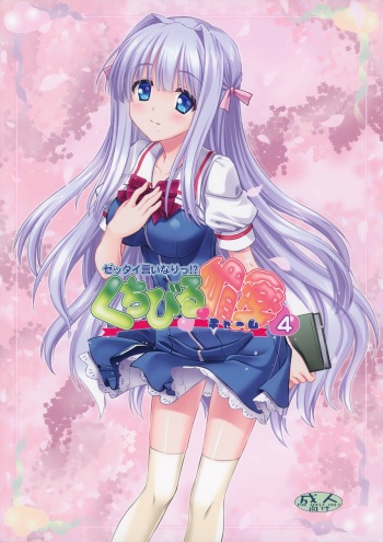 Zettai Iinari!? Kuchibirubiyaku 4 cover
