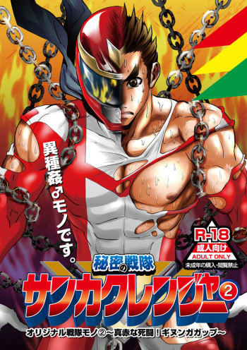 Squadron San Kakurenja Secret 2 cover
