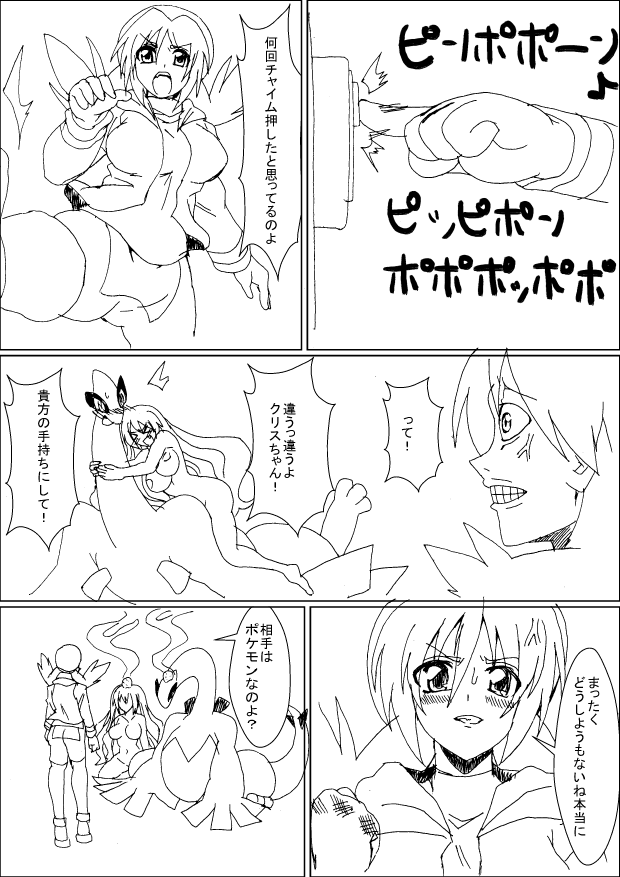 Lugia to Touko 1-2 page 6 full