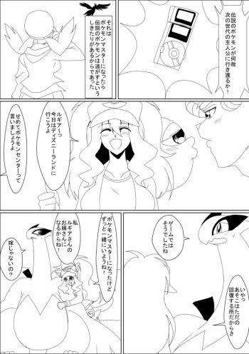 Lugia to Touko 1-2 cover