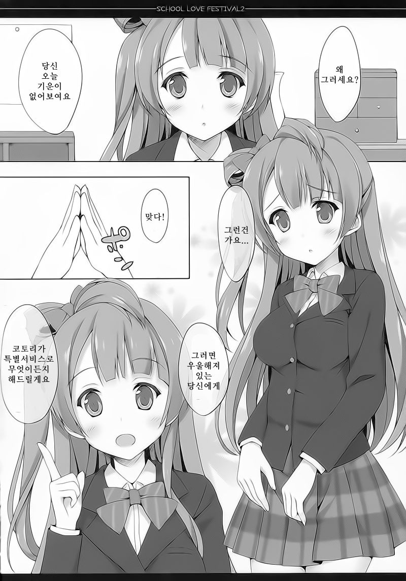 school love festival 2 page 3 full