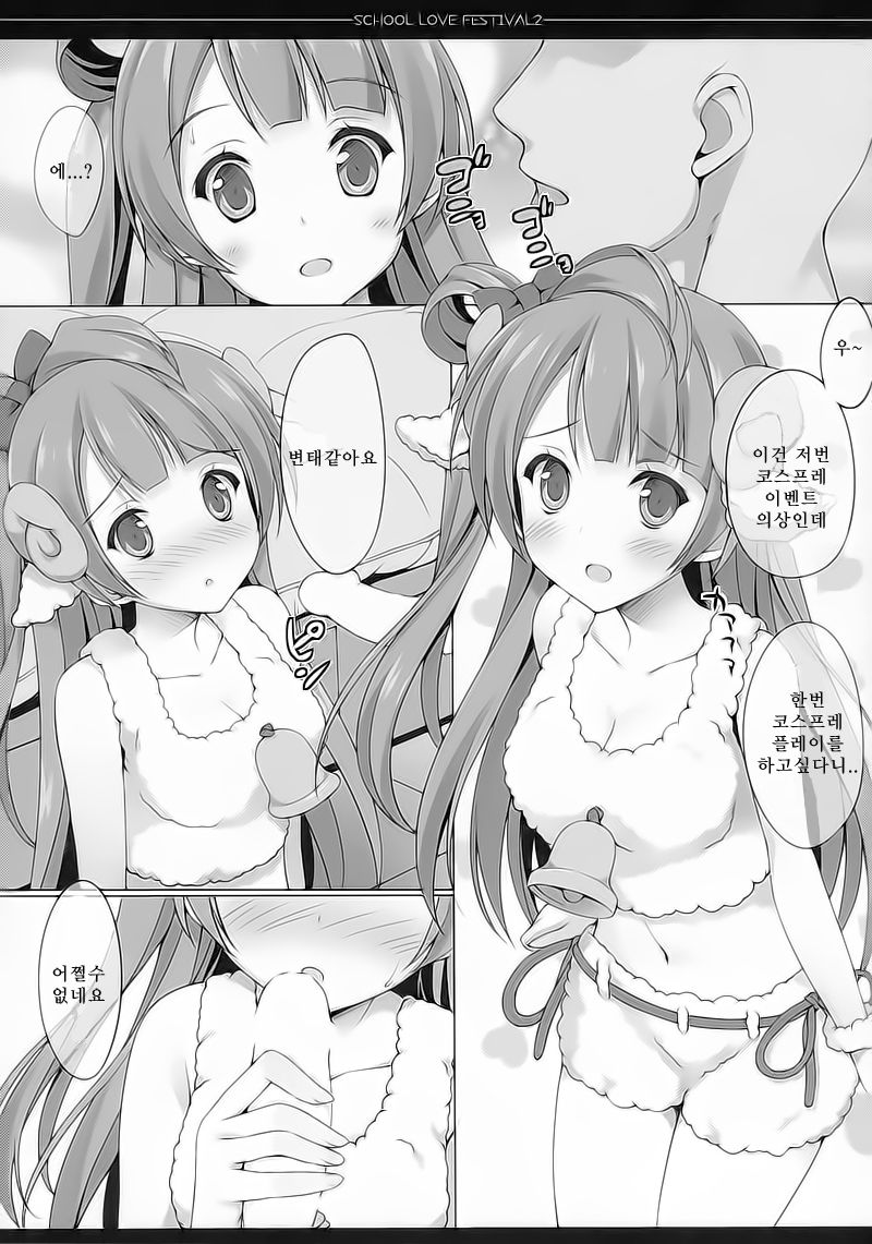 school love festival 2 page 4 full