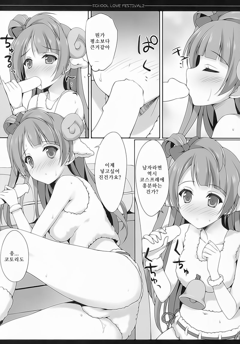 school love festival 2 page 5 full