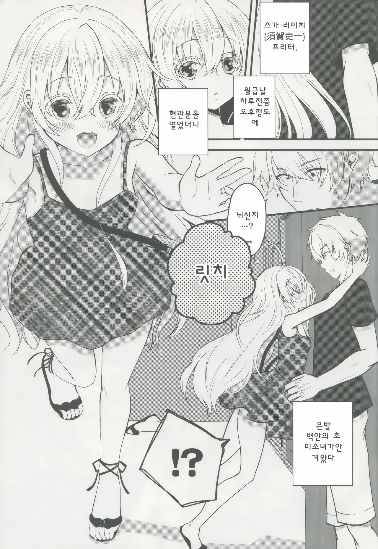 Totsuzen Futte Waita Isan wa Ikoku no Shoujo page 3 full