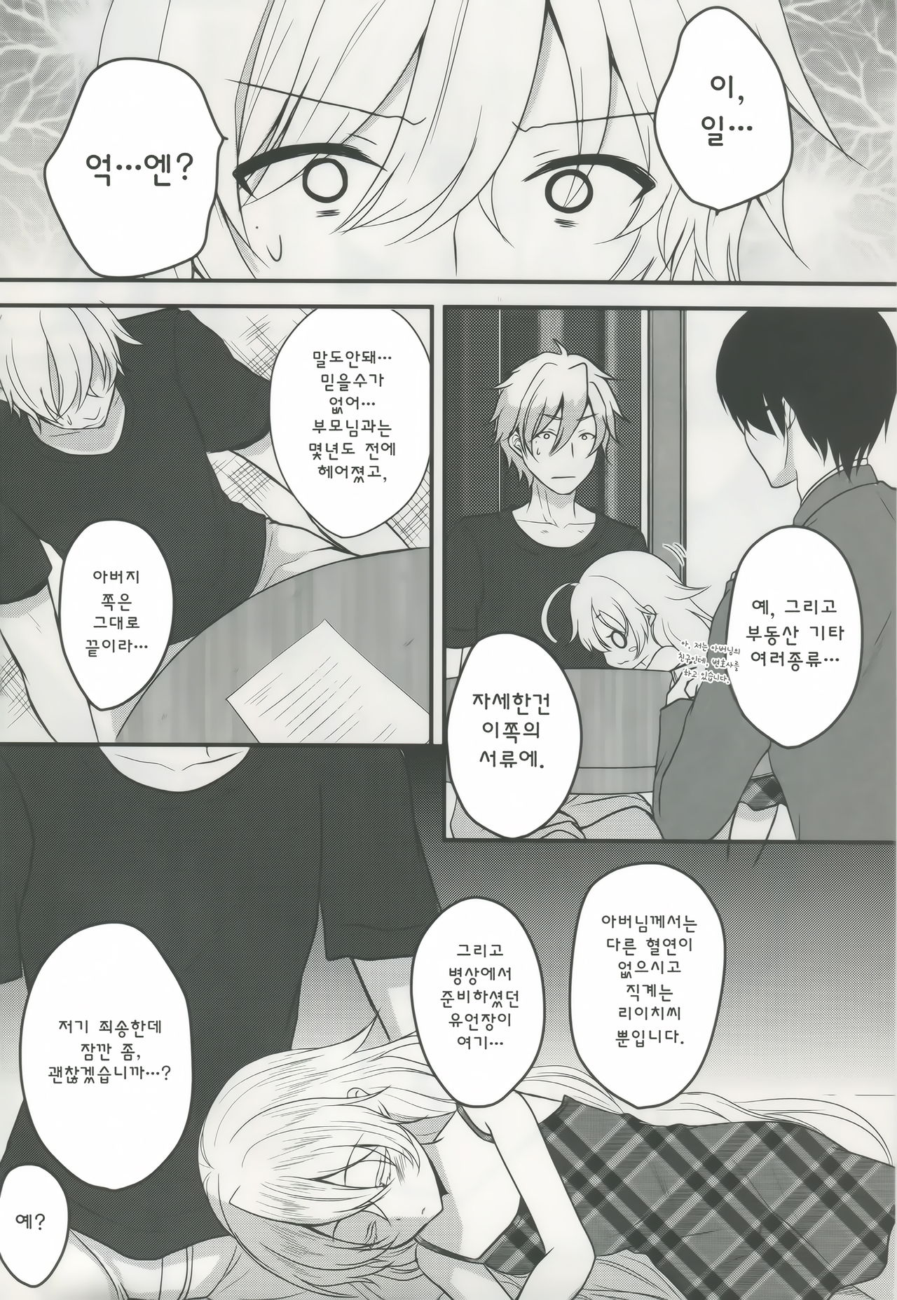 Totsuzen Futte Waita Isan wa Ikoku no Shoujo page 4 full