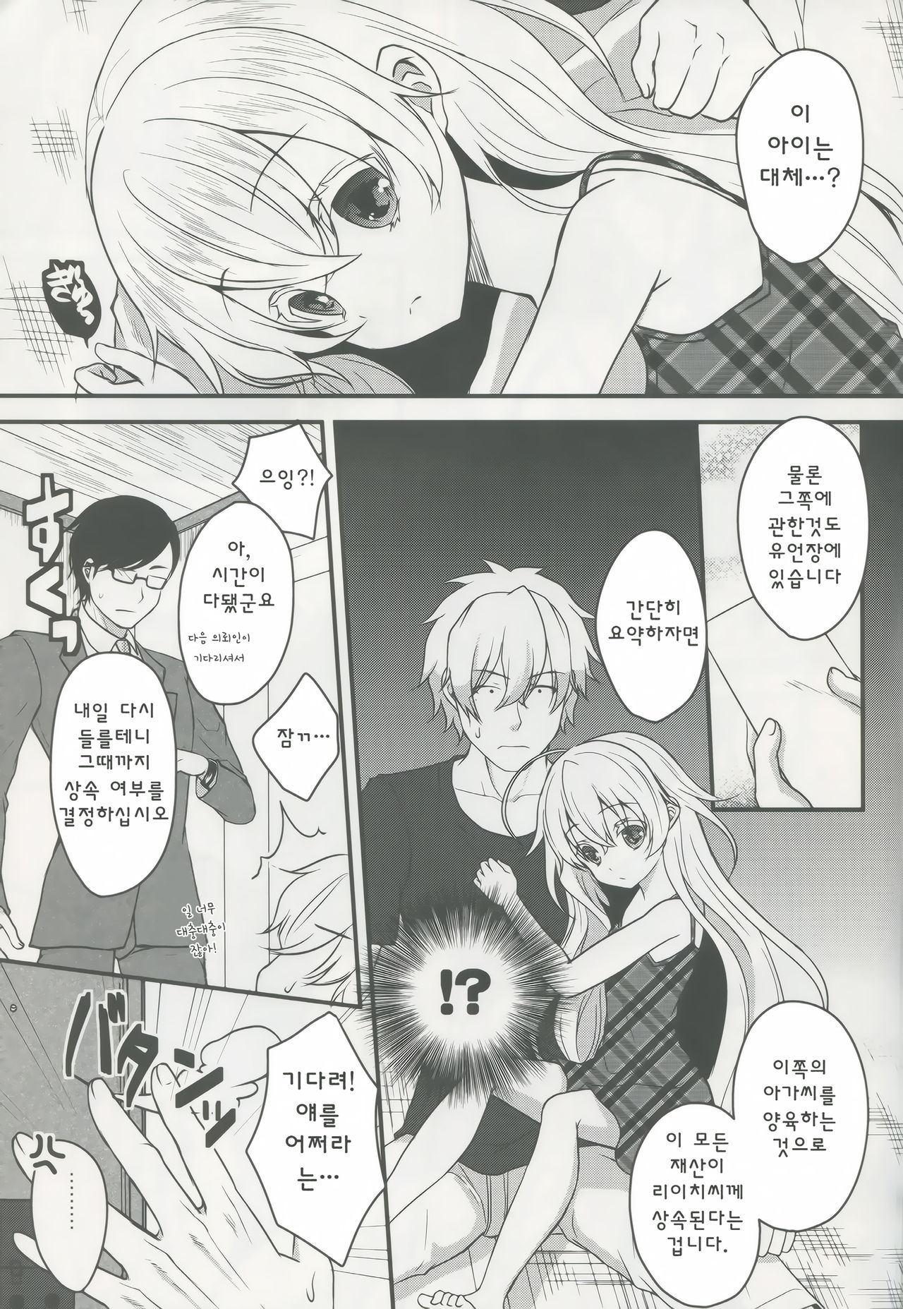 Totsuzen Futte Waita Isan wa Ikoku no Shoujo page 5 full