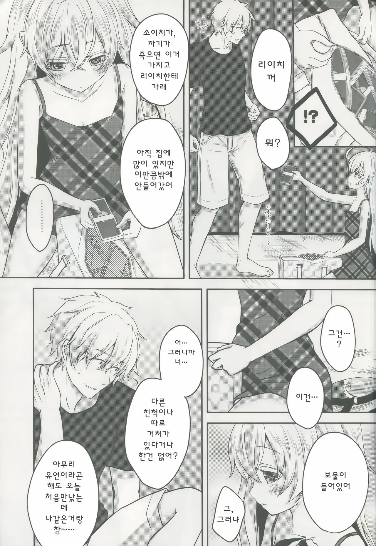 Totsuzen Futte Waita Isan wa Ikoku no Shoujo page 7 full