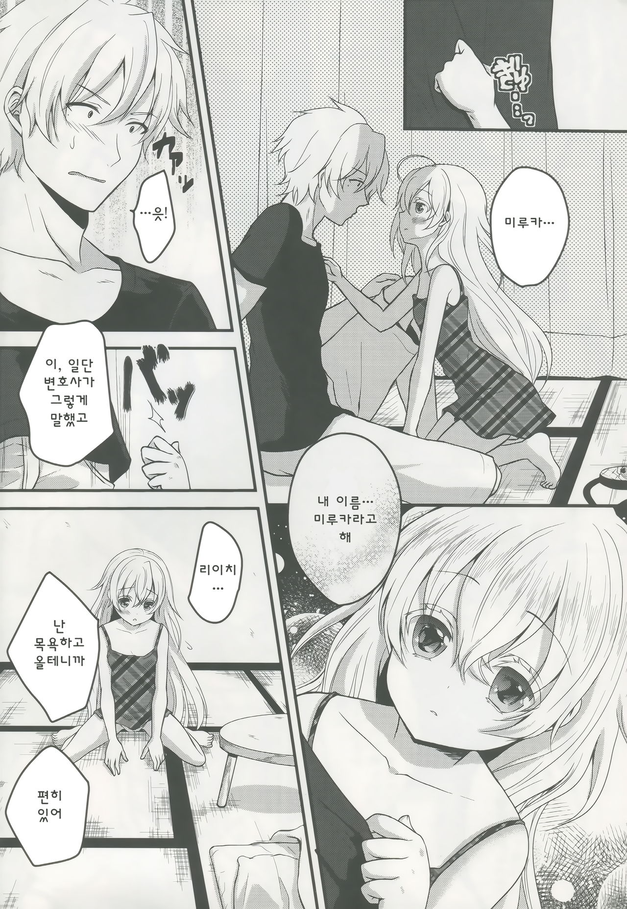 Totsuzen Futte Waita Isan wa Ikoku no Shoujo page 8 full