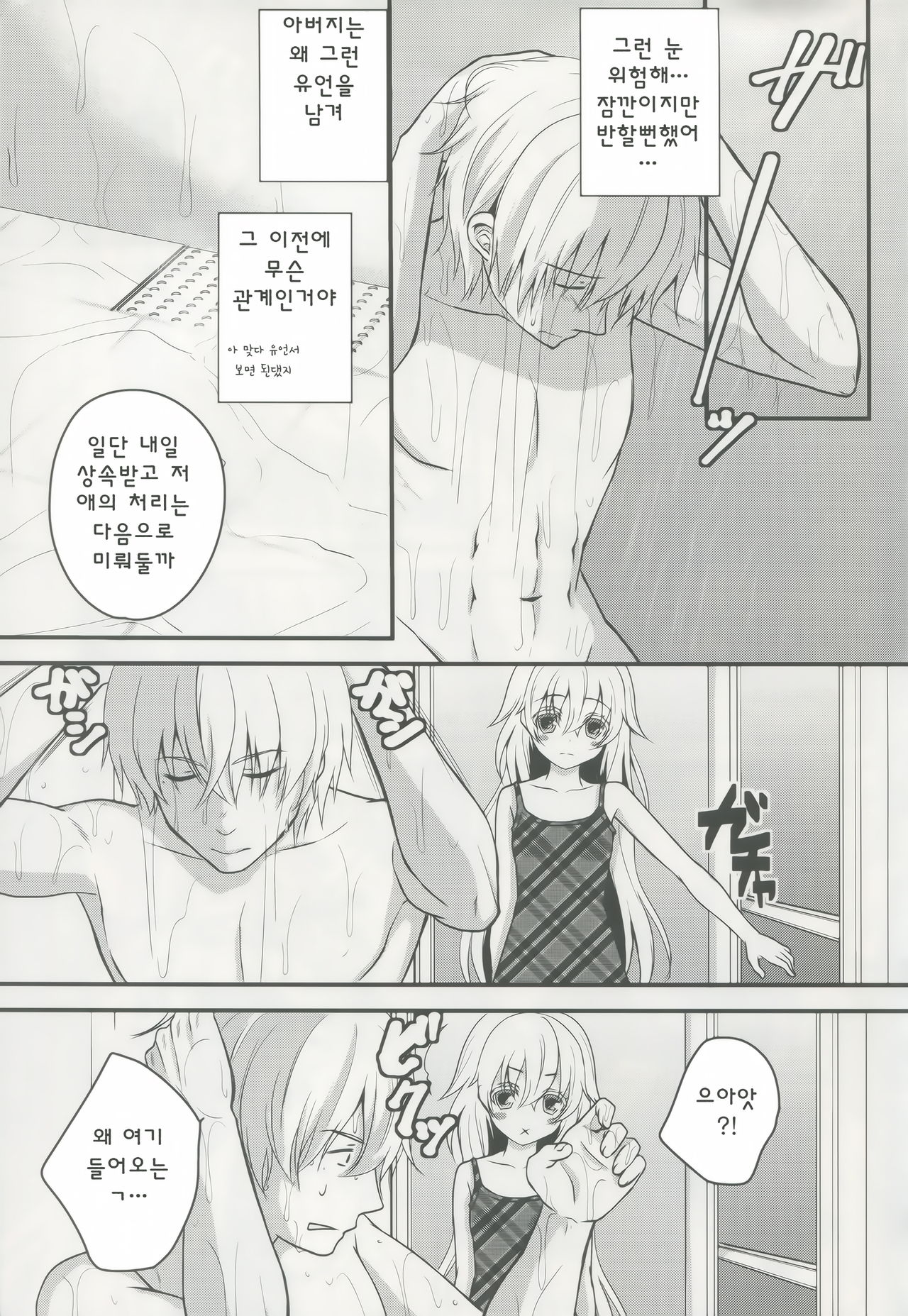 Totsuzen Futte Waita Isan wa Ikoku no Shoujo page 9 full