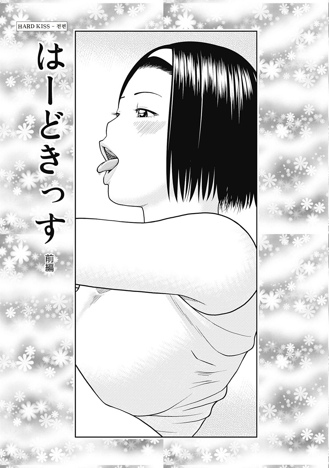 34 Sai Onedarizuma page 2 full
