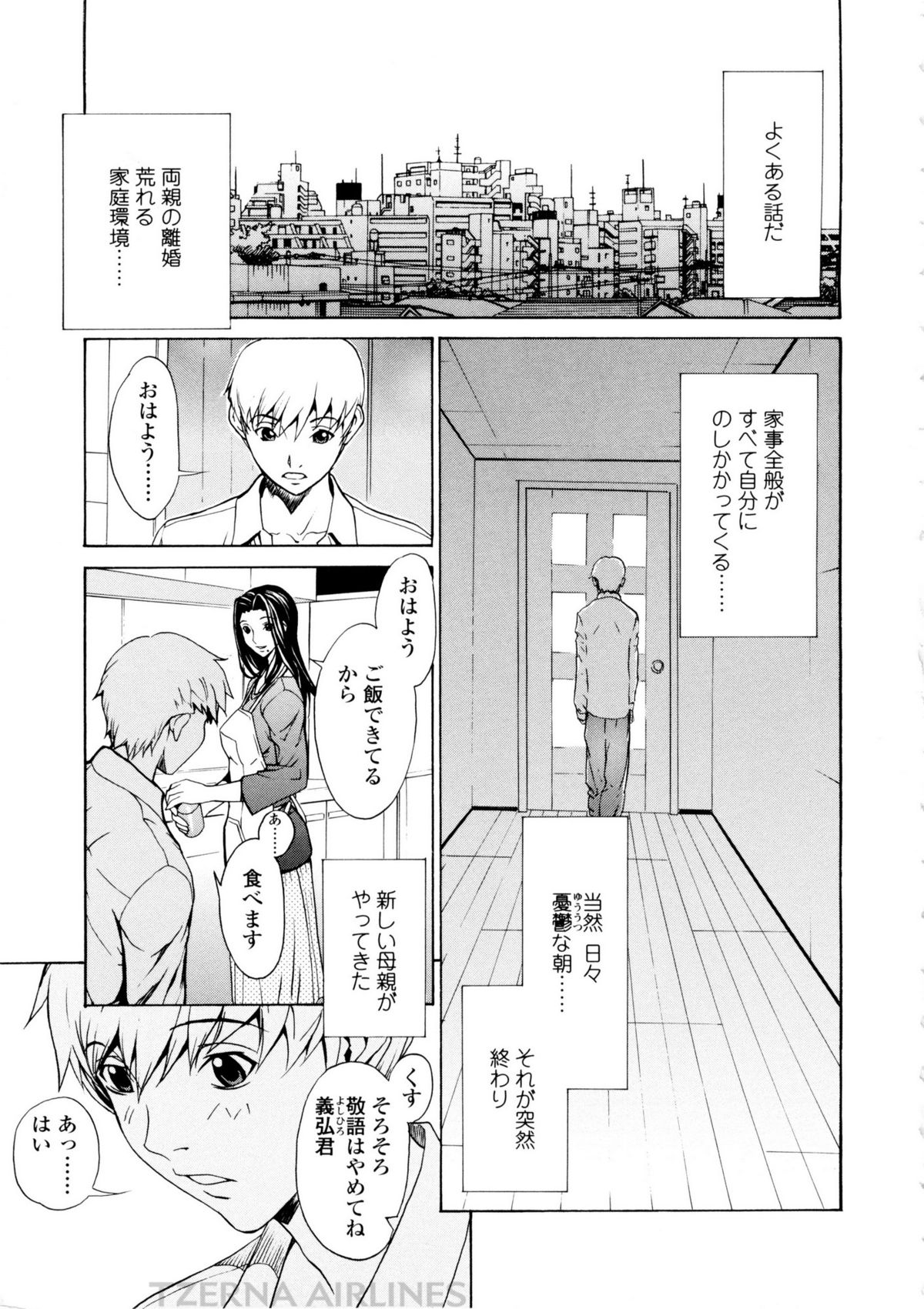 Bijin na Haha to Tsuyoki na Classmate page 8 full