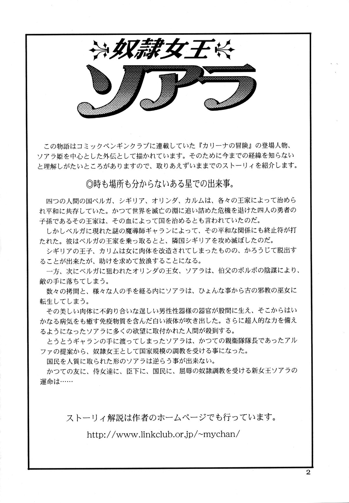 Dorei Joou Soara vol. 2 page 3 full