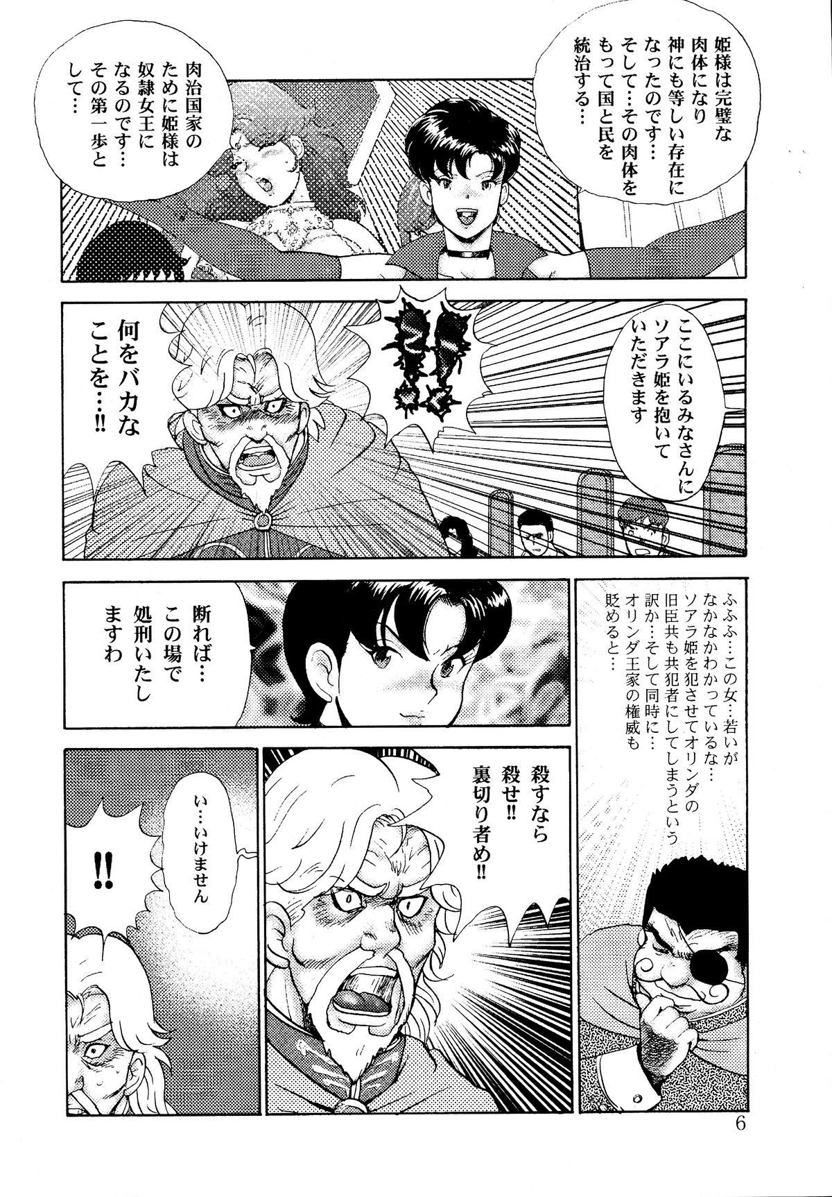 Dorei Joou Soara vol. 2 page 7 full