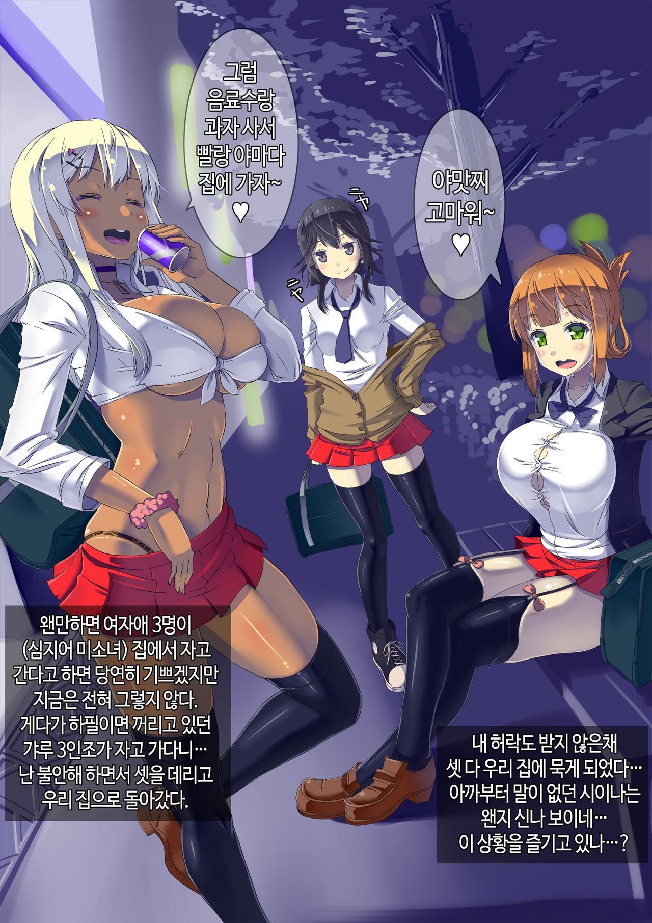 Boku no Hajimete wa Bitch Gal | 내 첫경험 상대는 빗치 갸루 page 9 full