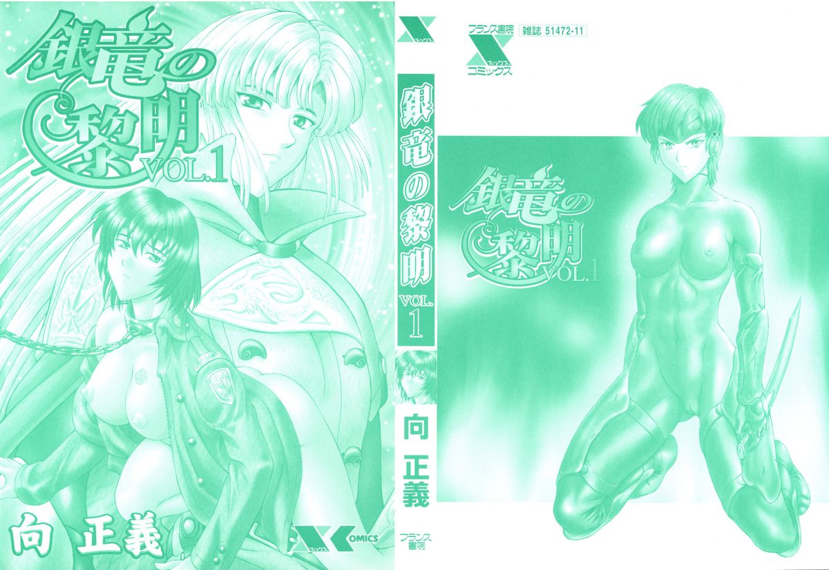 Ginryuu no Reimei Vol. 1 page 2 full